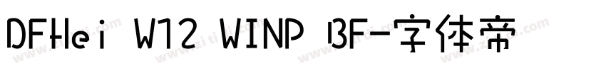 DFHei W12 WINP BF字体转换
